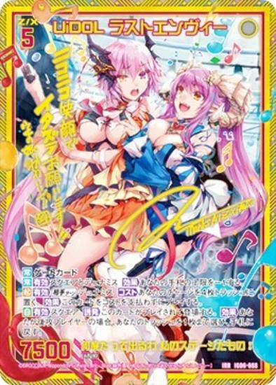 ゼクス Z/X IG06-088 UiDOL ラストエンヴィー (IRR