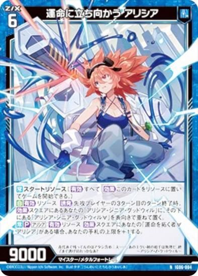 【新品未開封】インフェルノ　✖️5 金箔ホロ加工】ゼクス Z/X IG06-004 運命に立ち向かう アリシア