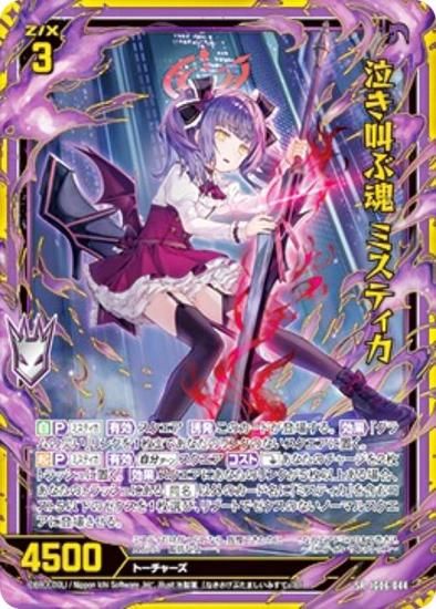 間の楔 前編＋完結編 サイン入り台本付き 金箔ホロ加工】ゼクス Z/X IG06-044 泣き叫ぶ魂 ミスティカ (SR