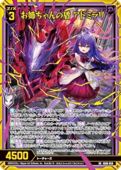 蒼さま 専用 金箔ホロ加工】ゼクス Z/X IG06-050 お姉ちゃんの盾 アドミラリ