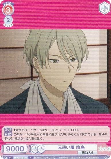 ヴァイスシュヴァルツブラウ NTM/01B-044 元祓い屋 依島 (N