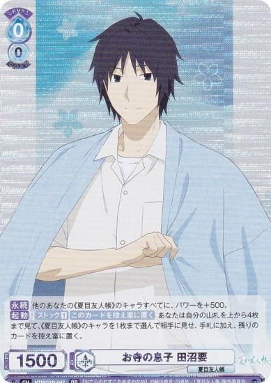 ヴァイスシュヴァルツブラウ NTM/01B-047 お寺の息子 田沼要 (RR