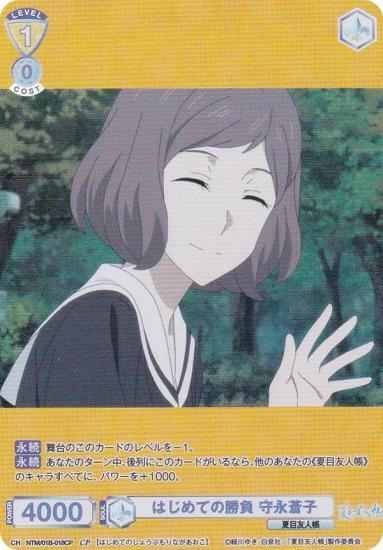 ヴァイスシュヴァルツブラウ NTM/01B-018CP はじめての勝負 守永