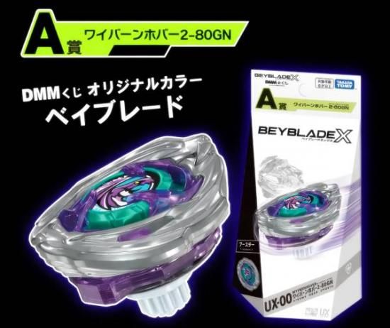 A UX-00 磻СۥС2-80GN (٥֥졼)  ٥֥졼 å BEYBLADE X DMM š