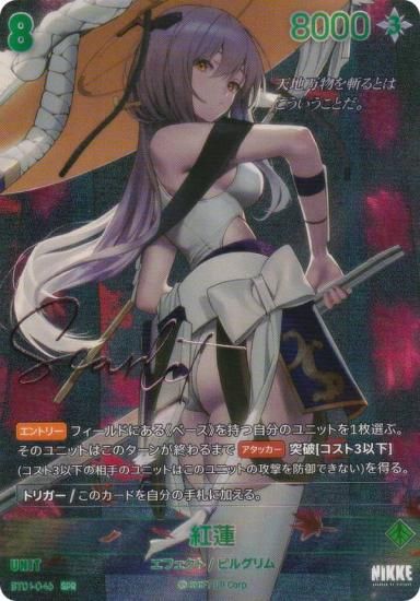 箔押しサインパラレル】ニケ ニベルアリーナ BT01-046 紅蓮 (SPR