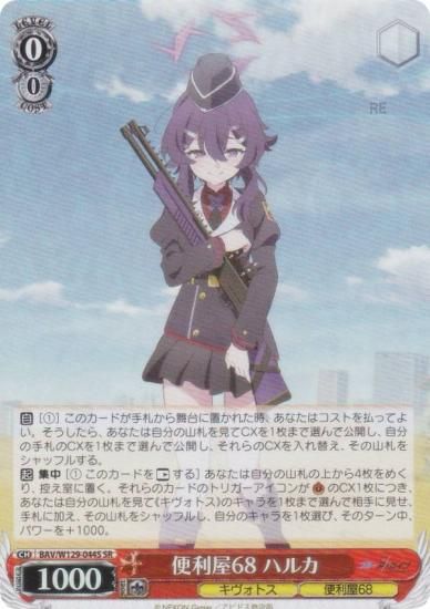  BAV/W129-044S 68 ϥ륫 (SR ѡ쥢) ֡ѥå ֥롼 The Animation