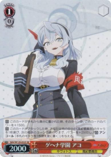 ヴァイスシュヴァルツ AKO ヴァイスシュヴァルツ AKO ヴァイスシュヴァルツ公式 on X: