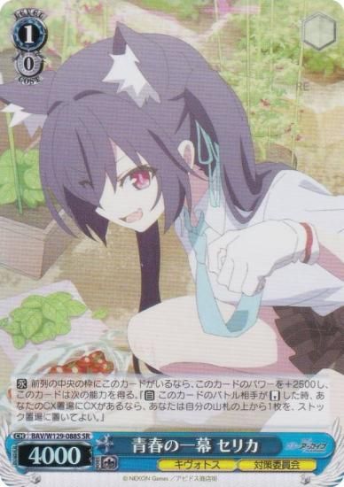 ヴァイスシュヴァルツ BAV/W129-088S 青春の一幕 セリカ (SR