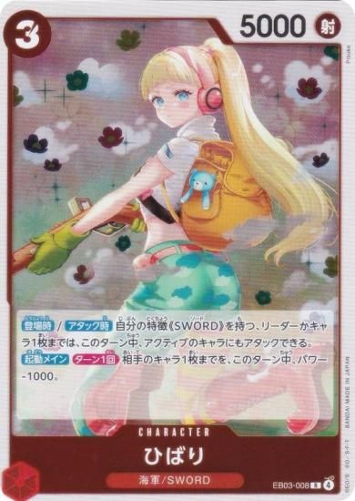 ԡɥ EB03-008 ҤФ (R 쥢) ȥ֡ (EB-03)