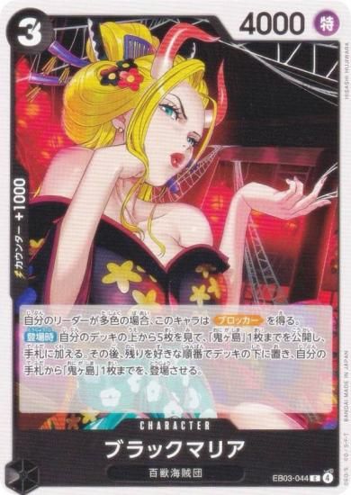 ԡɥ EB03-044 ֥åޥꥢ (C ) ȥ֡ (EB-03)