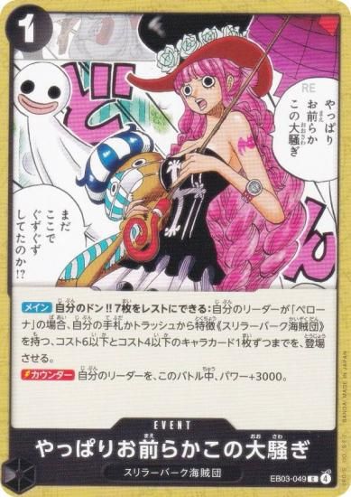 ԡɥ EB03-049 äѤꤪ餫 (C ) ȥ֡ (EB-03)