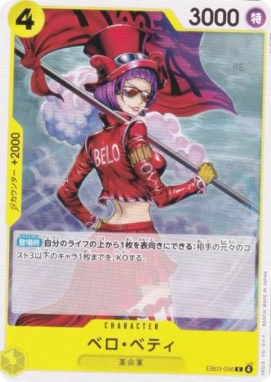 ԡɥ EB03-056 ٥٥ƥ (C ) ȥ֡ (EB-03)