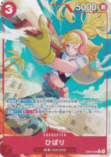 ڥѥۥԡɥ EB03-008 ҤФ (R 쥢) ȥ֡ (EB-03)