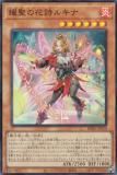遊戯王 BPRO-JP010 耀聖の花詩ルキナ (日本語版 スーパーレア) バースト・プロトコル