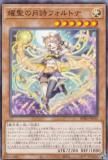 遊戯王 BPRO-JP012 耀聖の月詩フォルトナ (日本語版 ノーマル) バースト・プロトコル