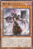 遊戯王 BPRO-JP019 堕天使ジェフティ (日本語版 レア) バースト・プロトコル