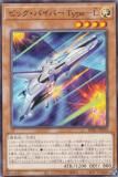 遊戯王 BPRO-JP020 ビック・バイパー Type−L (日本語版 ノーマル) バースト・プロトコル