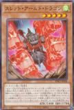 遊戯王 BPRO-JP028 スレット・アームド・ドラゴン (日本語版 ノーマル) バースト・プロトコル