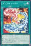遊戯王 BPRO-JP052 ダブル・トリガー (日本語版 ノーマル) バースト・プロトコル