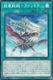 遊戯王 BPRO-JP061 飛竜戦艇−ファンドラ (日本語版 ノーマル) バースト・プロトコル