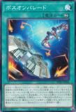 遊戯王 BPRO-JP064 ボスオンパレード (日本語版 ノーマル) バースト・プロトコル