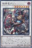 遊戯王 BPRO-JP042 鎖縛竜ザレン (日本語版 シークレットレア) バースト・プロトコル