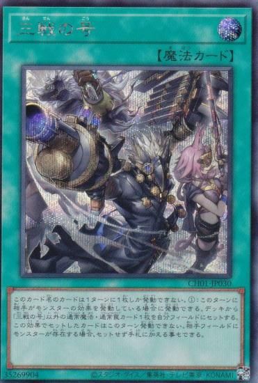 ͷ���� CH01-JP030 ����ι� (���ܸ��� ��������åȥ쥢) THE CHRONICLES DECK�����ʪ���