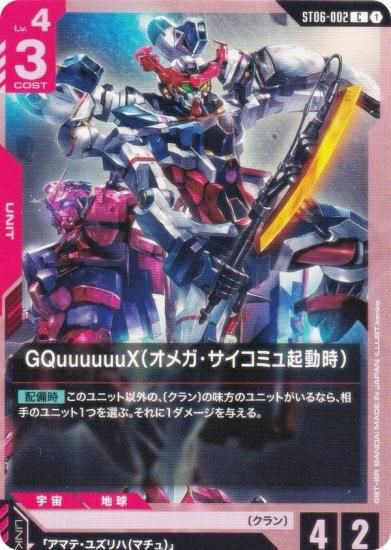 ५ɥ ST06-002 GQuuuuuuXʥᥬߥ嵯ư (C ) ȥǥå Clan Unity