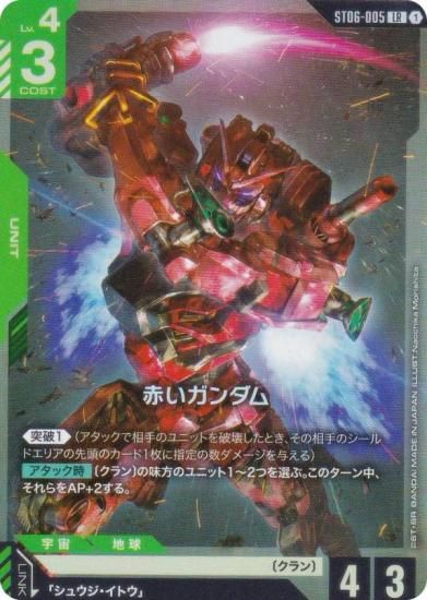 ガンダムカードゲーム ST06-005 赤いガンダム (LR レジェンド