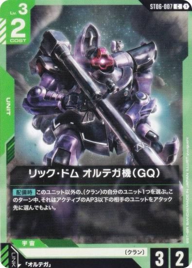 ५ɥ ST06-007 åɥ ƥGQ (C ) ȥǥå Clan Unity