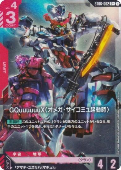 ڥѥۥ५ɥ ST06-002 GQuuuuuuXʥᥬߥ嵯ư (C ) ȥǥå Clan Unity