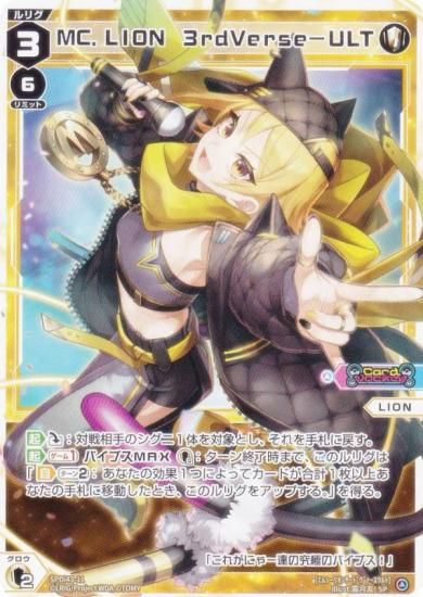  WX25-P2/SPDi43-11 MC.LION3rdVerse-ULT (SP) ֡ѥå RESONANCE SELECTOR