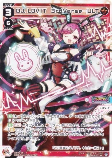  WX25-P2/SPDi43-12 DJ.LOVIT3rdVerse-ULT (SP) ֡ѥå RESONANCE SELECTOR