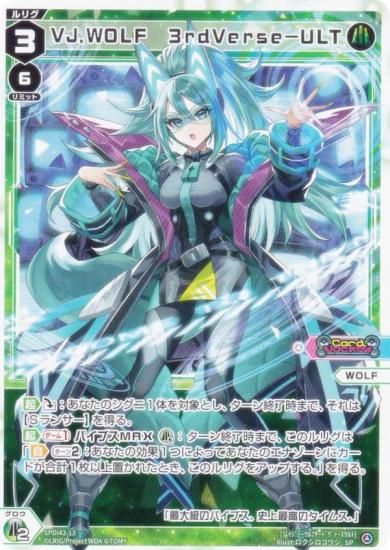  WX25-P2/SPDi43-13 VJ.WOLF3rdVerse-ULT (SP) ֡ѥå RESONANCE SELECTOR