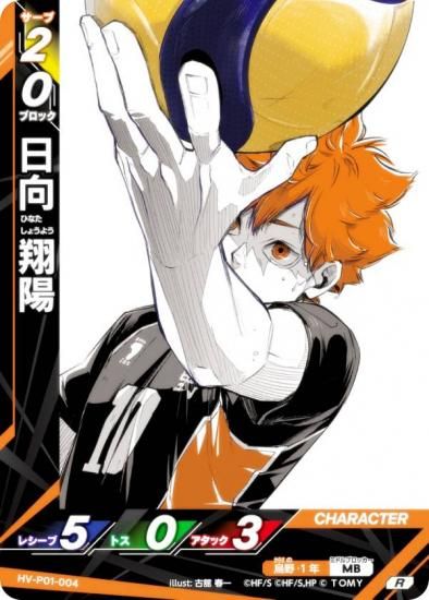 ハイキュー!! バボカ!! BREAK HV-P01-004 日向 翔陽 (R レアバボ