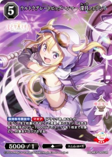 ӥǥХTCG ֥饤 BB-MEP-005SR ȥ饰졼ȥӥåϥޡ եꥷ (SR ѡ쥢)