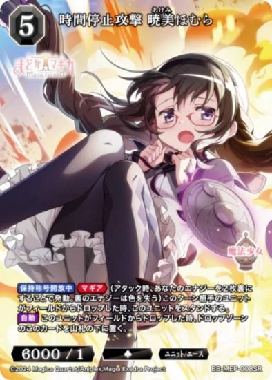 ӥǥХTCG ֥饤 BB-MEP-008SR ߹ ۤ (SR ѡ쥢)