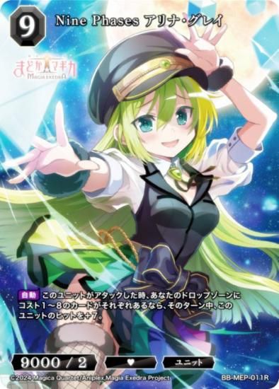 ӥǥХTCG ֥饤 BB-MEP-011R Nine Phases ʡ쥤 (R 쥢)