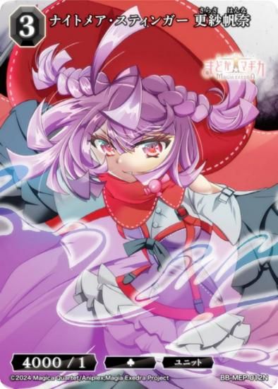 ӥǥХTCG ֥饤 BB-MEP-012N ʥȥᥢƥ󥬡  (N Ρޥ)