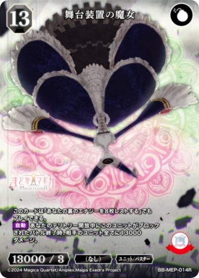 ӥǥХTCG ֥饤 BB-MEP-014R ֤ (R 쥢)