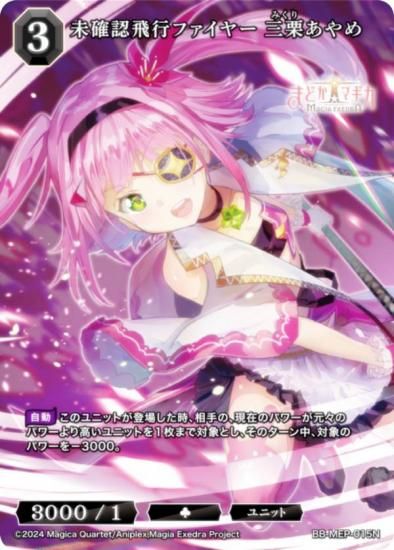 ӥǥХTCG ֥饤 BB-MEP-015N ̤ǧԥե䡼  (N Ρޥ)