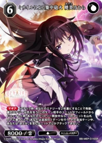 ӥǥХTCG ֥饤 BB-MEP-016SR ߥˤ뽸ˤ ۤ (SR ѡ쥢)