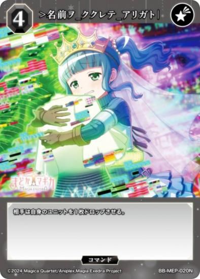 ӥǥХTCG ֥饤 BB-MEP-020N ̾__ꥬȡ (N Ρޥ)