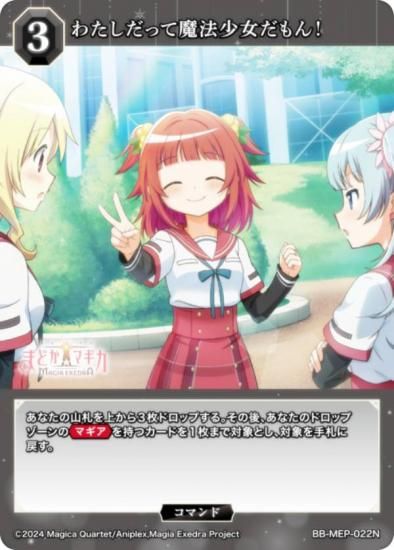 ӥǥХTCG ֥饤 BB-MEP-022N 錄äˡ (N Ρޥ)