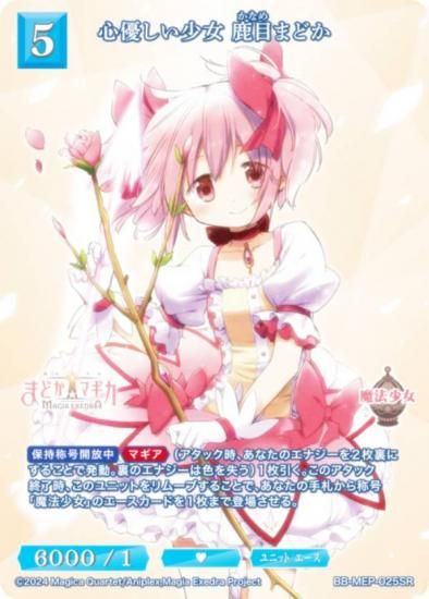 イ*読様 ビルディバイドブライト 鹿目まどか マスターズカップ シリアル 輝け記 ビルディバイドTCG ブライト BB-MEP-025SR 心優しい少女 鹿目まどか