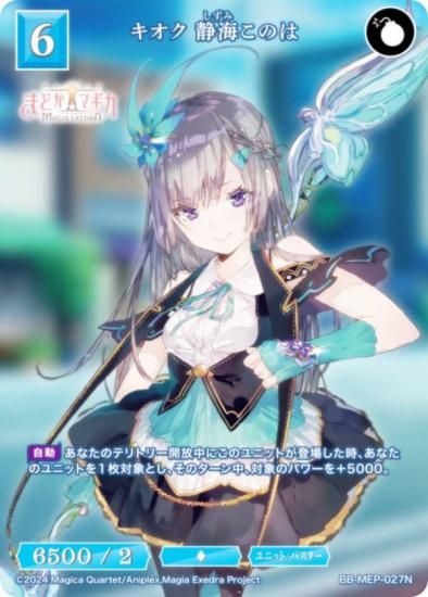 ӥǥХTCG ֥饤 BB-MEP-027N  ųΤ (N Ρޥ)