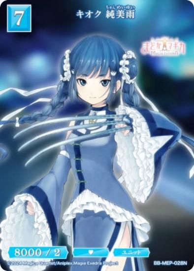 ӥǥХTCG ֥饤 BB-MEP-028N   (N Ρޥ)