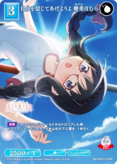 ӥǥХTCG ֥饤 BB-MEP-030R ʬ򿮤Ƥ褦 ۤ (R 쥢)