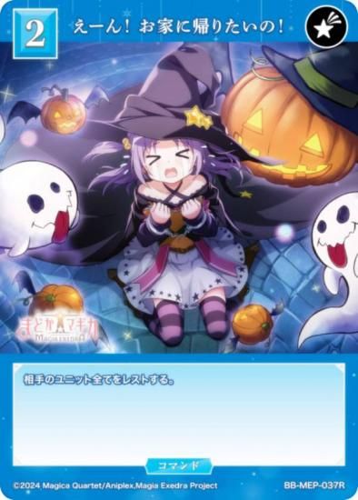 ӥǥХTCG ֥饤 BB-MEP-037R  Ȥ˵ꤿΡ (R 쥢)