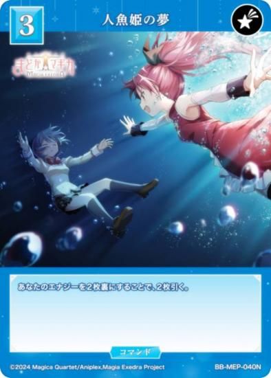 ӥǥХTCG ֥饤 BB-MEP-040N ͵ɱ̴ (N Ρޥ)